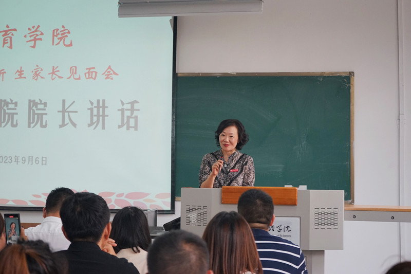 教育学院召开2023级新生家长见面会