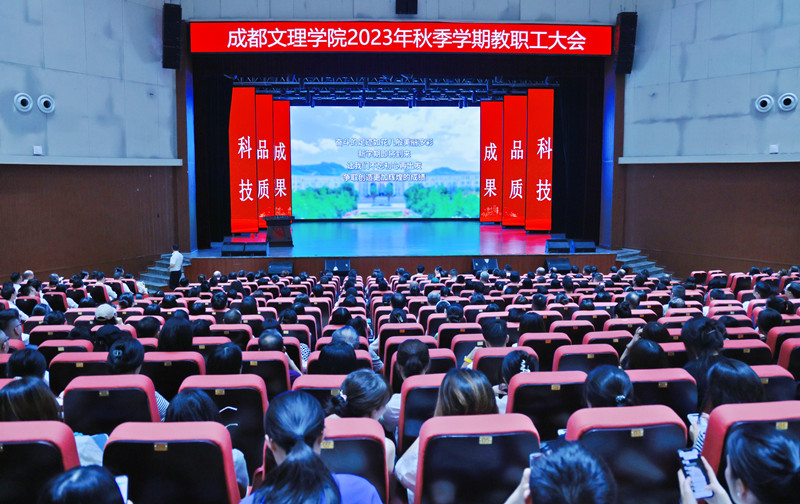 beat体育365官网召开2023年秋季学期教职工大会
