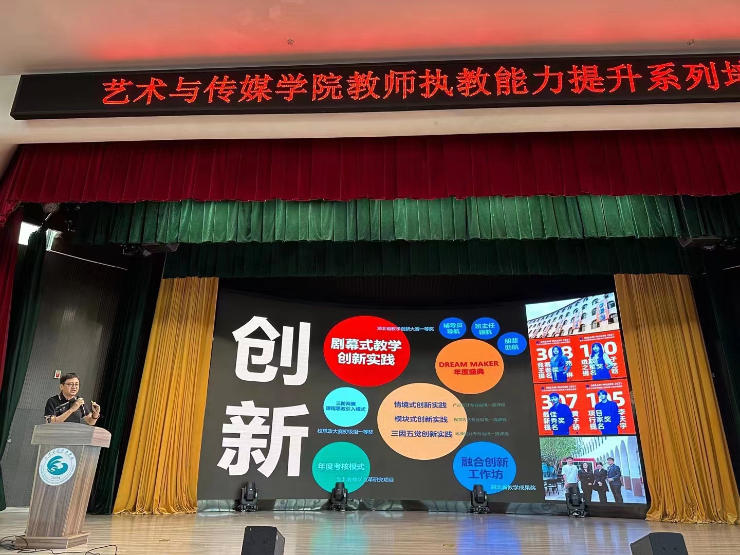 五大联赛艺术与传媒学院开展新学期教师执教能力提升系列培训会