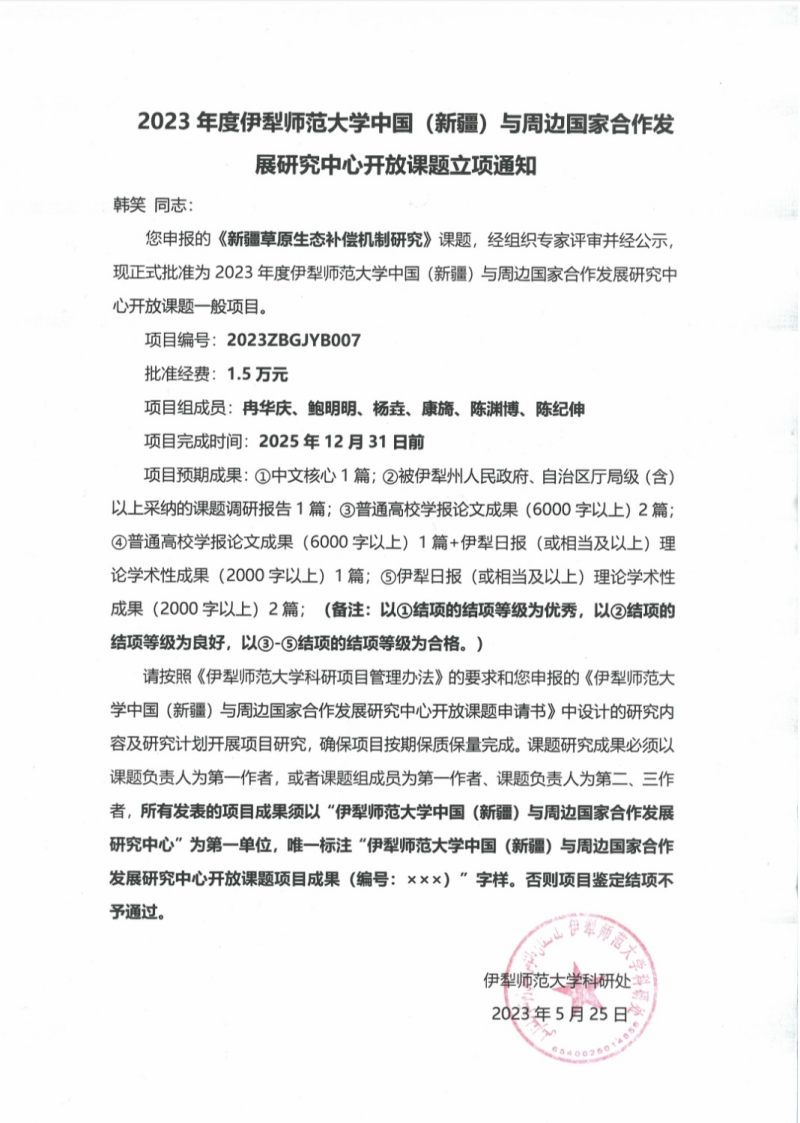 文法学院韩笑老师获两项科研立项
