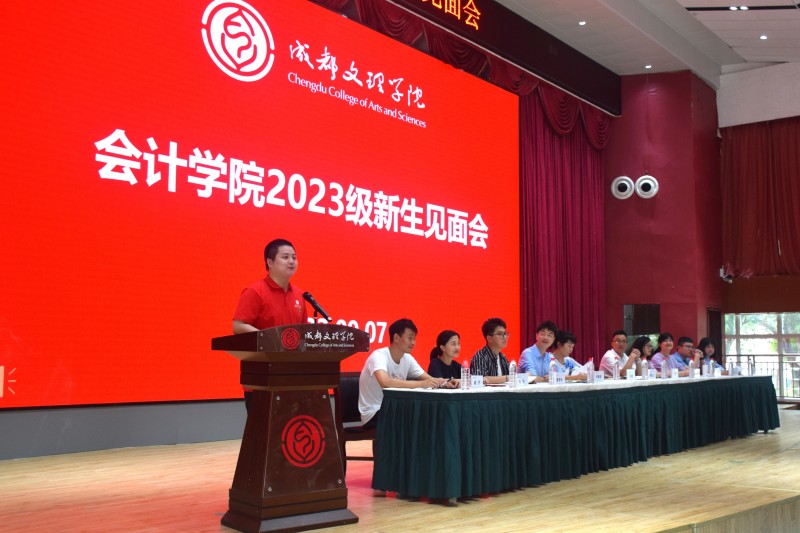 会计学院召开2023级新生见面会