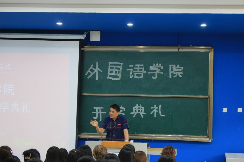 外国语学院举行2023级新生开学典礼