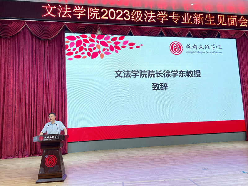 文法学院2023级法学专业新生见面会顺利举行