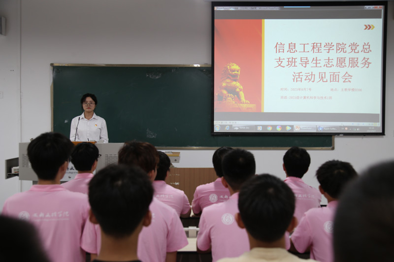 信息工程学院开展班导生志愿服务“我的入党历程”分享会