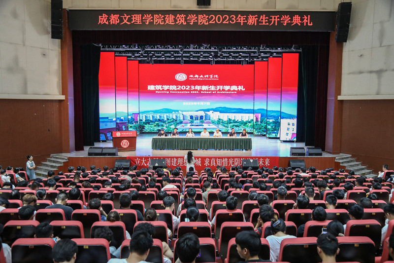 建筑学院召开2023年新生开学典礼