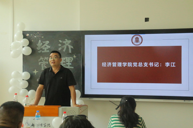 经济管理学院召开2023级新生家长见面会