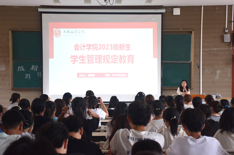 会计学院开展2023级新生学生管理及学籍管理规定教育