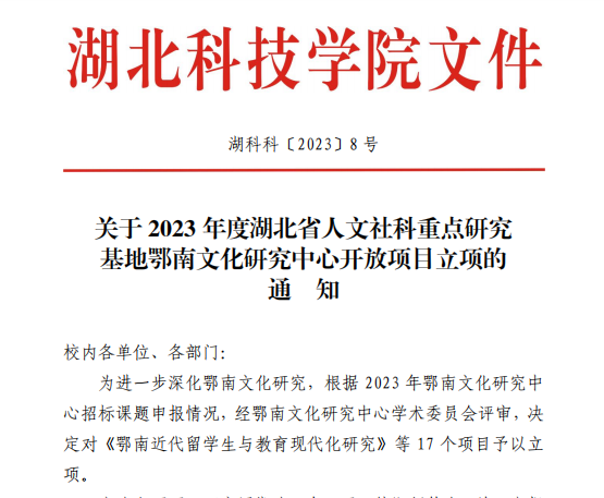 喜报!欧洲五大联赛官网在2023年度人文社科重点研究开放课题中获批3项