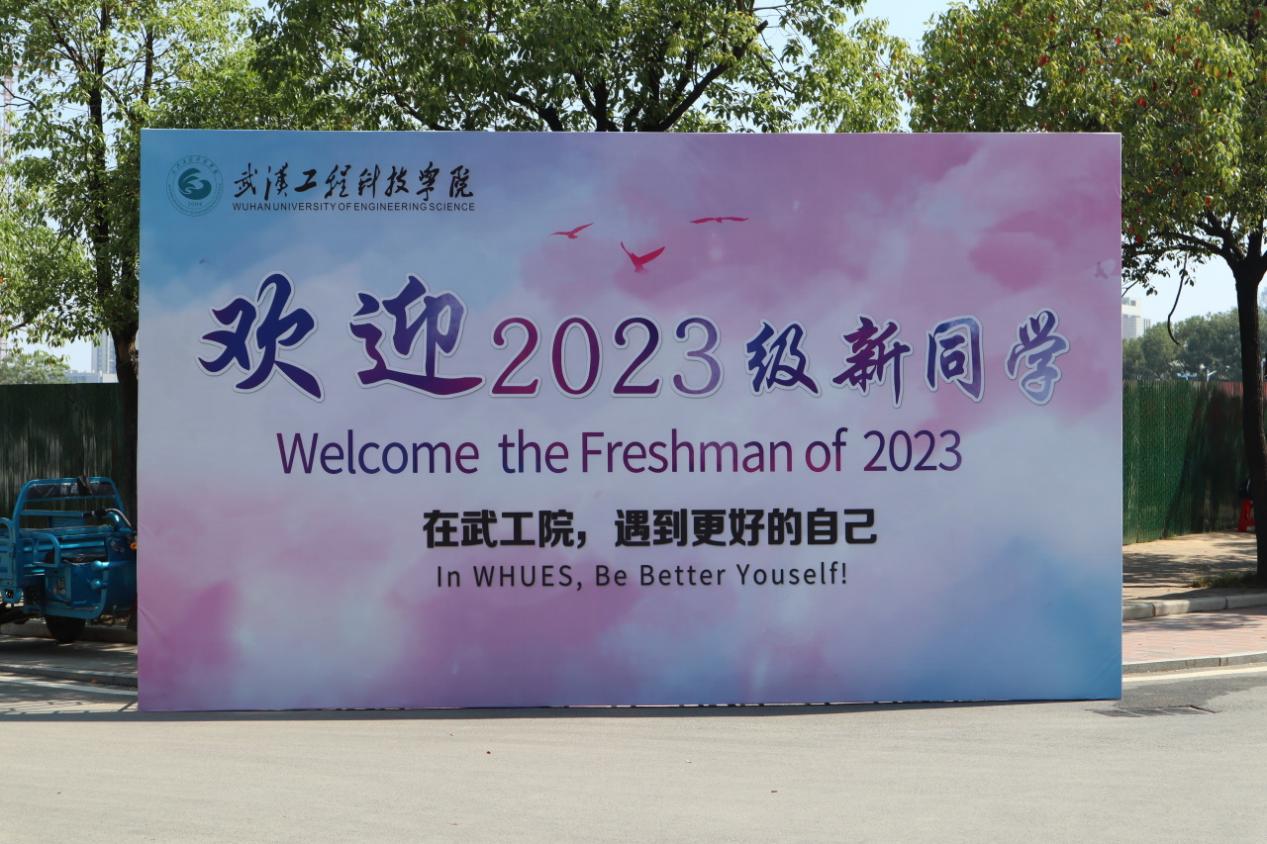 满“新”欢喜,一见倾“新”丨后勤保卫处全力做好秋季开学迎新工作
