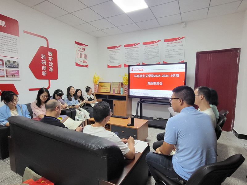 马克思主义学院召开党政联席会