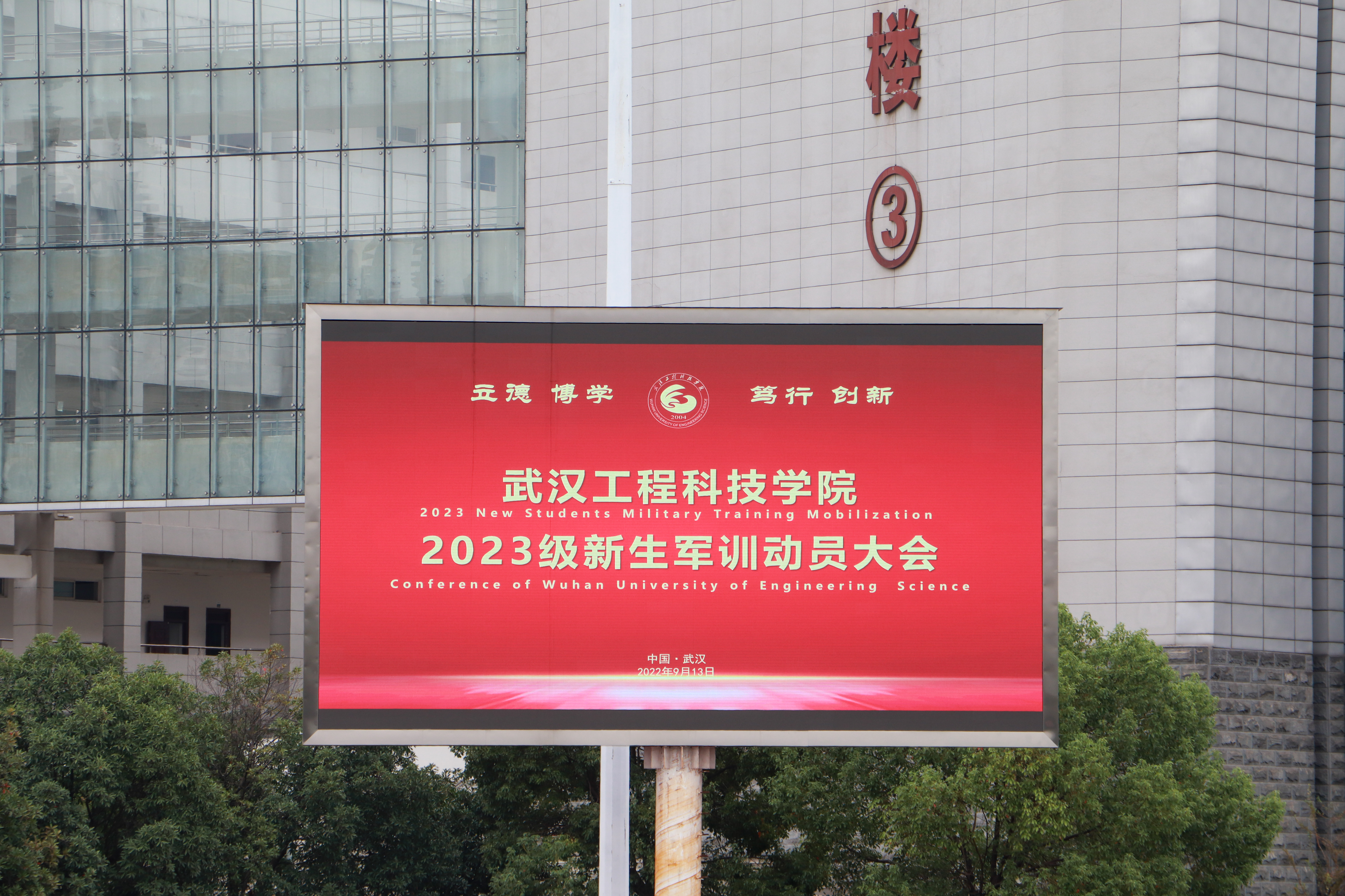 逐光前行 砥砺奋进 | 欧洲五大联赛官网举行2023级新生军训动员大会