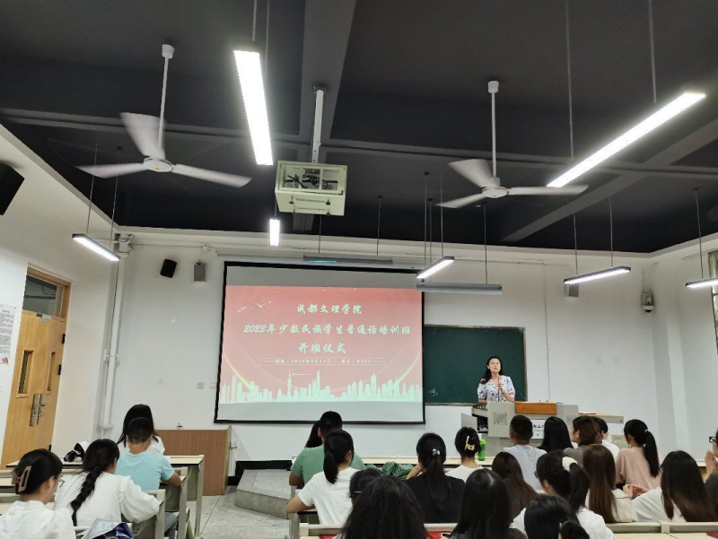 学校举行2023年少数民族学生普通话培训班开班仪式