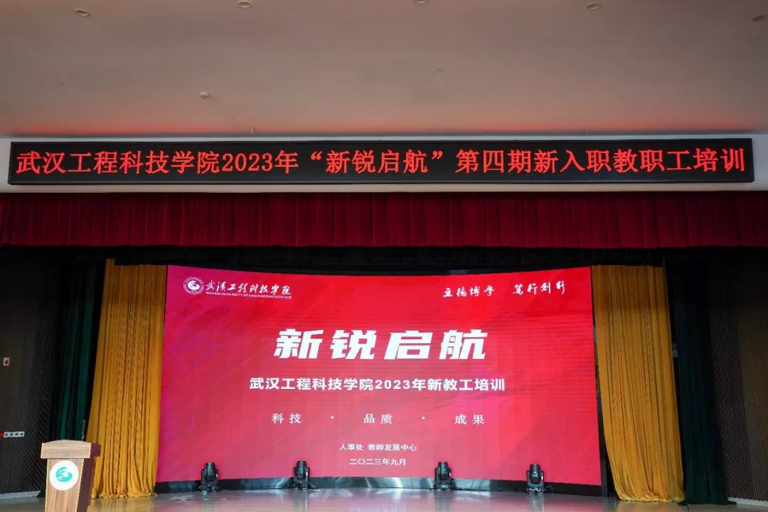 欧洲五大联赛官网2023年 “新锐启航”新入职教职工培训圆满结束