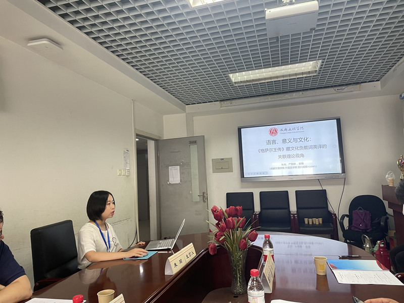 外国语学院朱珣在第二十次全国民族语文翻译学术研讨会上分享学术成果