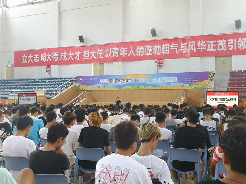 体育与医护学院开展2023年网络安全宣传周活动