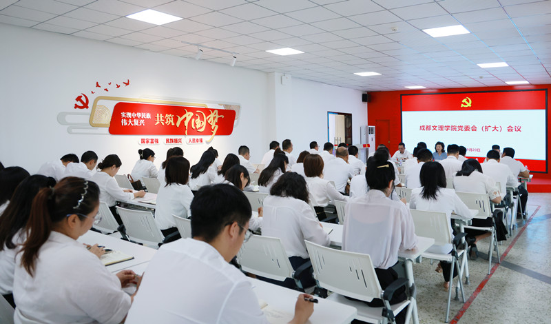 学校党委会(扩大)会议召开