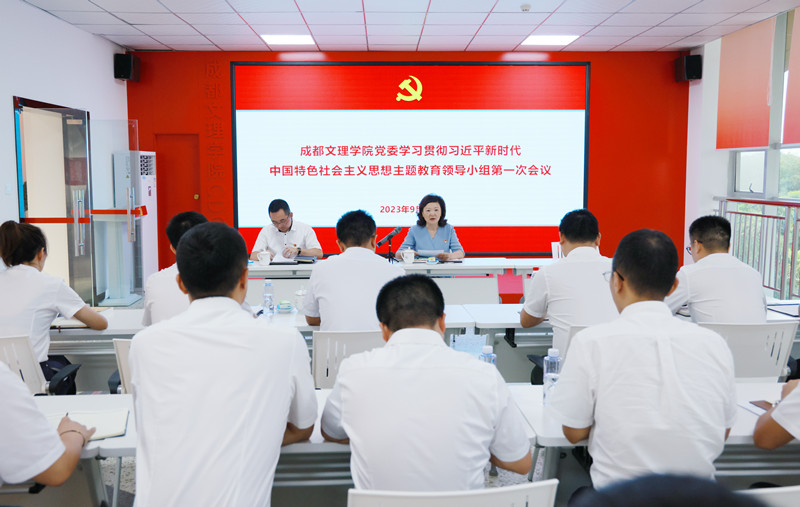 学校主题教育领导小组第一次会议召开