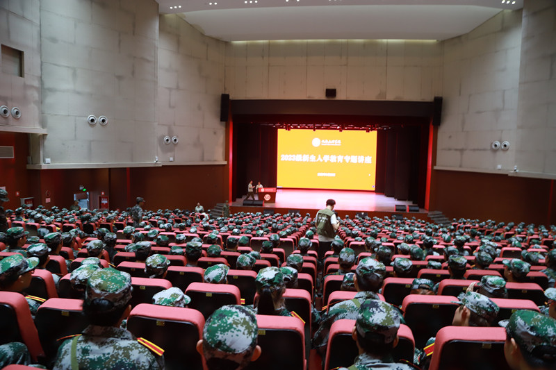 beat体育365官网举行2023级新生入学教育专题讲座