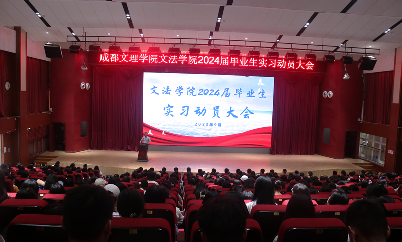 文法学院开展2024届毕业生实习动员大会