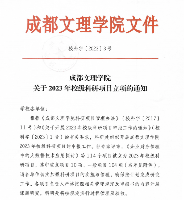 学生工作部教师2023年获5项科研立项