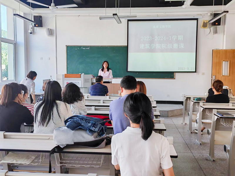 建筑学院开展院级示范课磨课活动