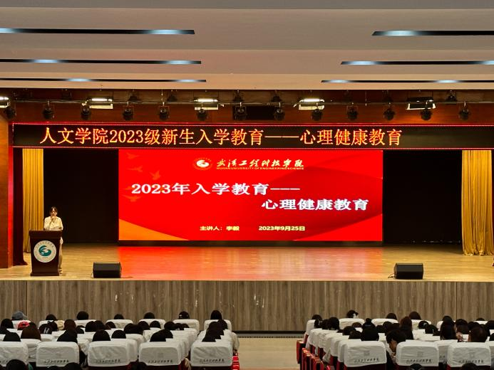 从“心”出发 扬帆起航 | 五大联赛人文学院举行新生入学心理健康、文明礼仪教育讲座