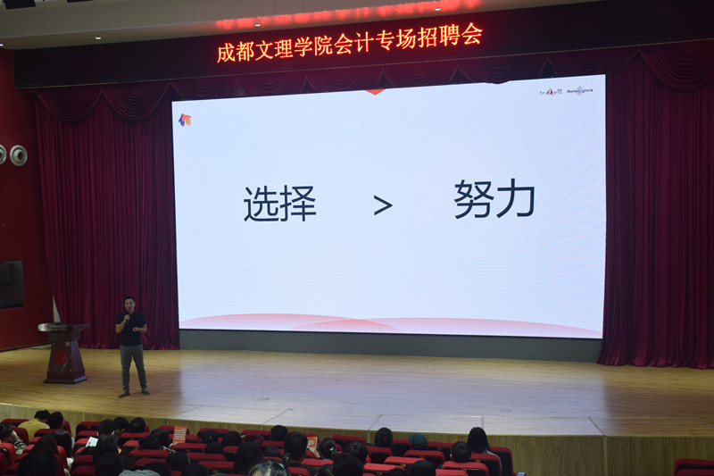 会计学院开展专场招聘会