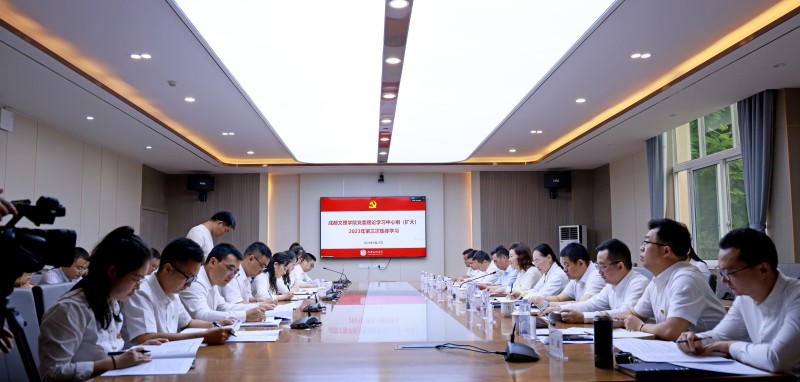 beat体育365官网党委理论学习中心组(扩大) 举行2023年第三次集体学习
