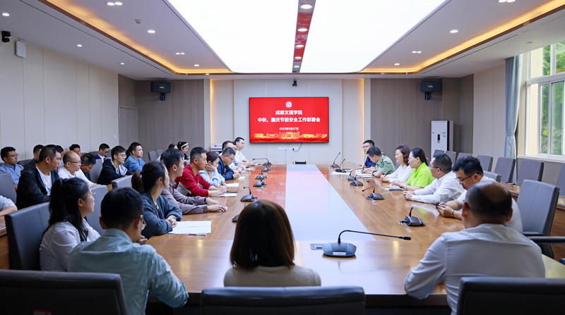 beat体育365官网召开中秋、国庆节前安全工作部署会