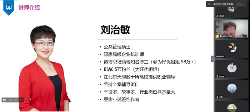 beat365举办2023年就业指导系列讲座之《如何制作出色的职业简历》