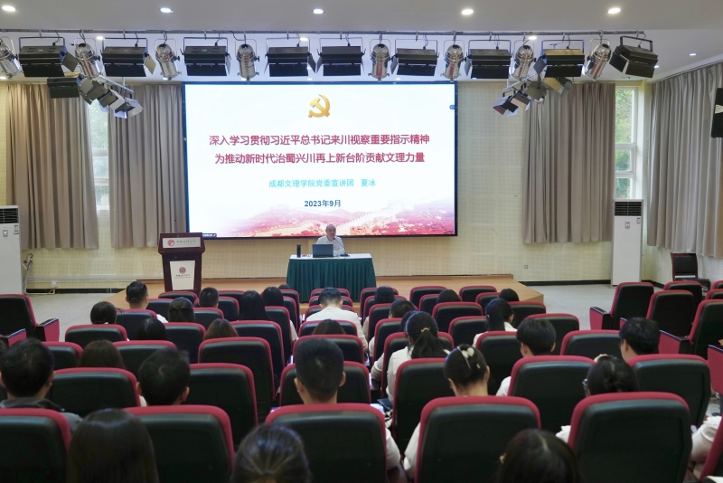 学校党委宣讲团到机关宣讲习近平总书记来川视察重要指示精神