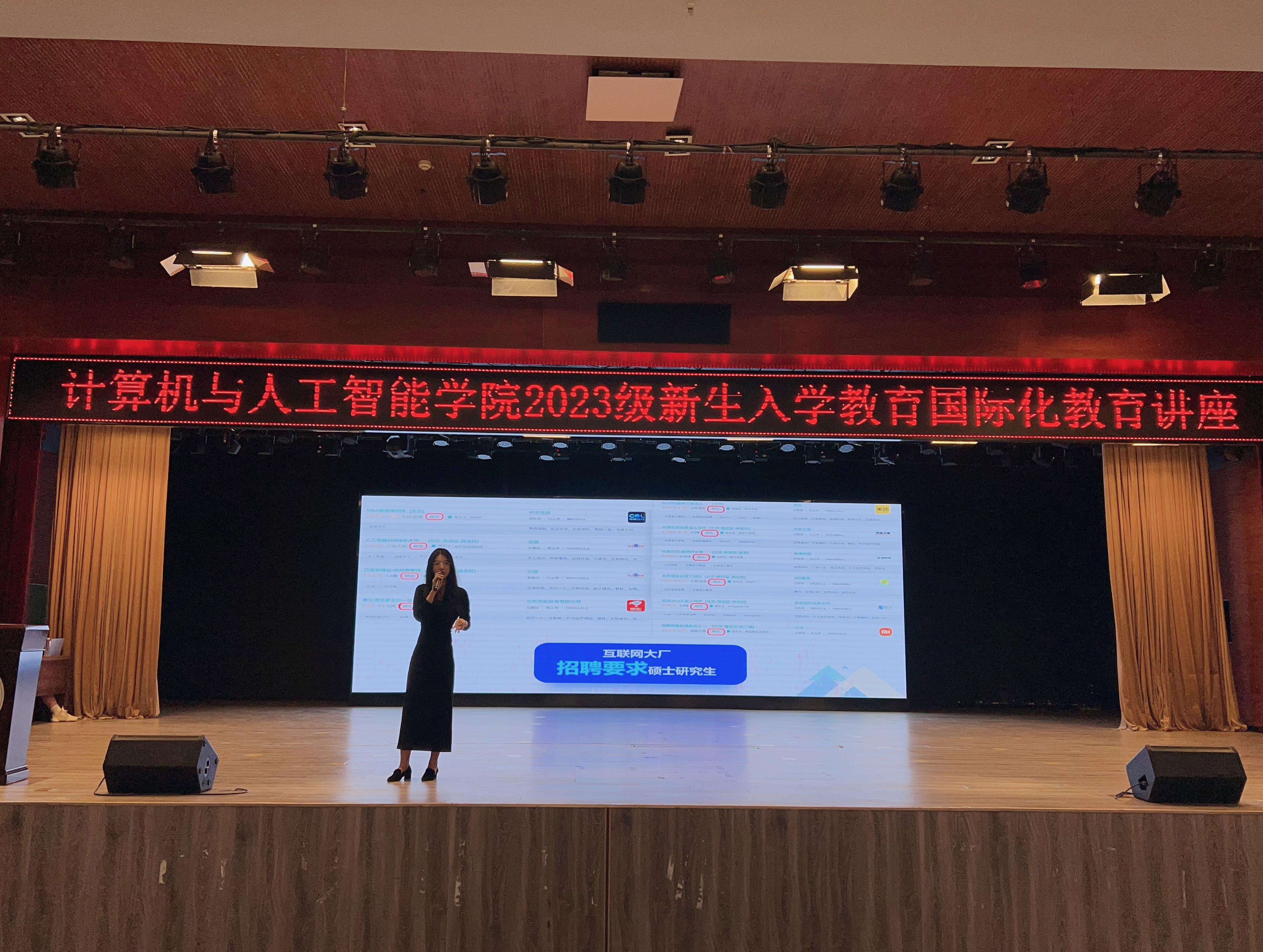 筑梦未来 拥抱世界 | 五大联赛计算机与人工智能学院举行2023级新生入学教育国际化教育讲座