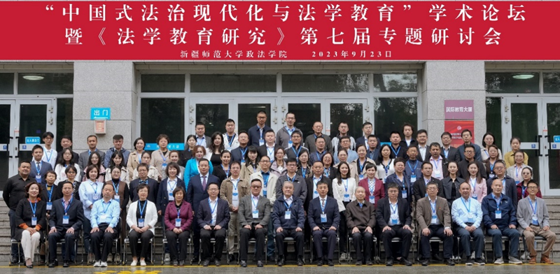 文法学院教师杨智带领学生参加“中国式法治现代化与法学教育”专题研讨会并做报告发言