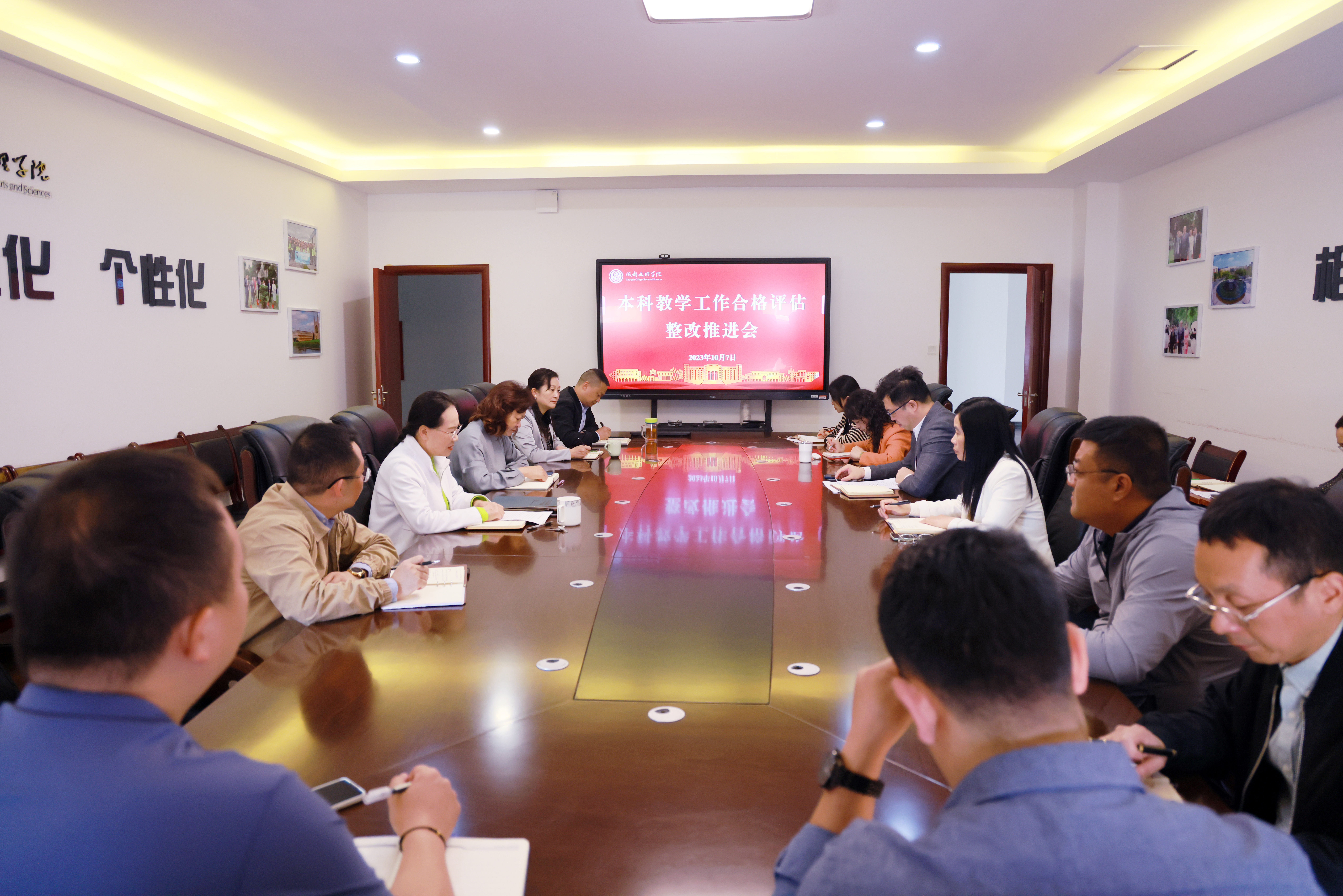 学校召开本科教学工作合格评估整改推进会
