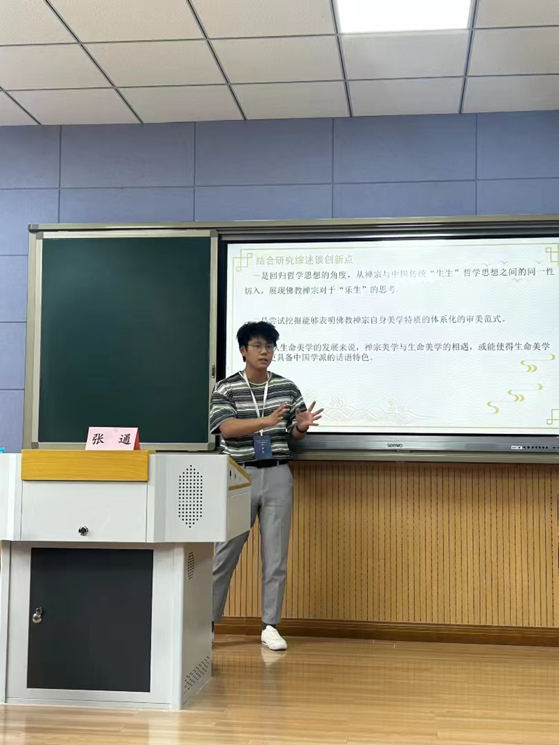 文法学院教师张通受邀参加全国硕博论坛并进行会议宣读