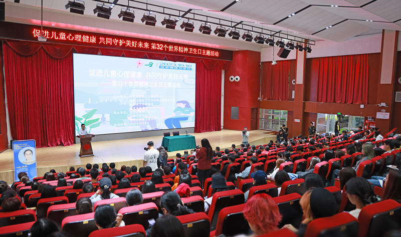 学校举行第32个世界精神卫生日主题活动