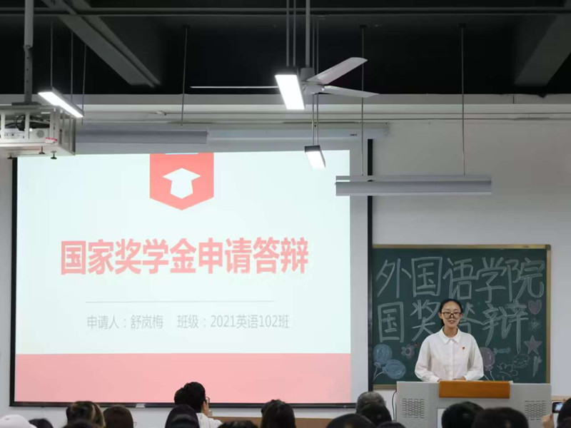 外国语学院举行2022-2023学年度 国家奖学金评审答辩会