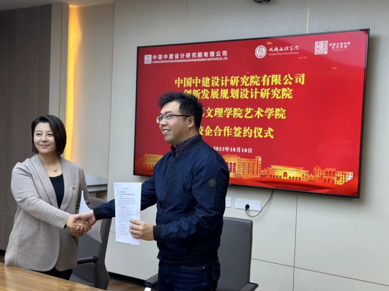 艺术学院与中国中建设计研究院有限公司/创新发展规划设计研究院进行校企合作签约仪式