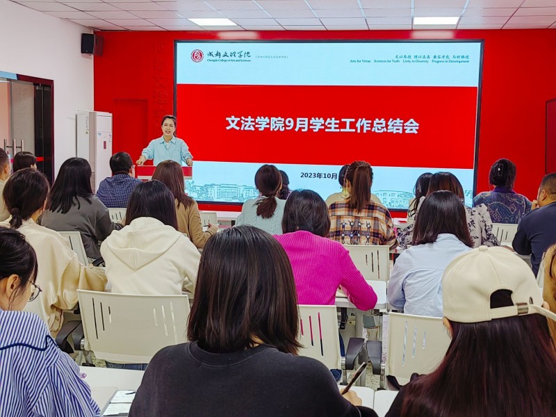 文法学院开展学生工作部署会