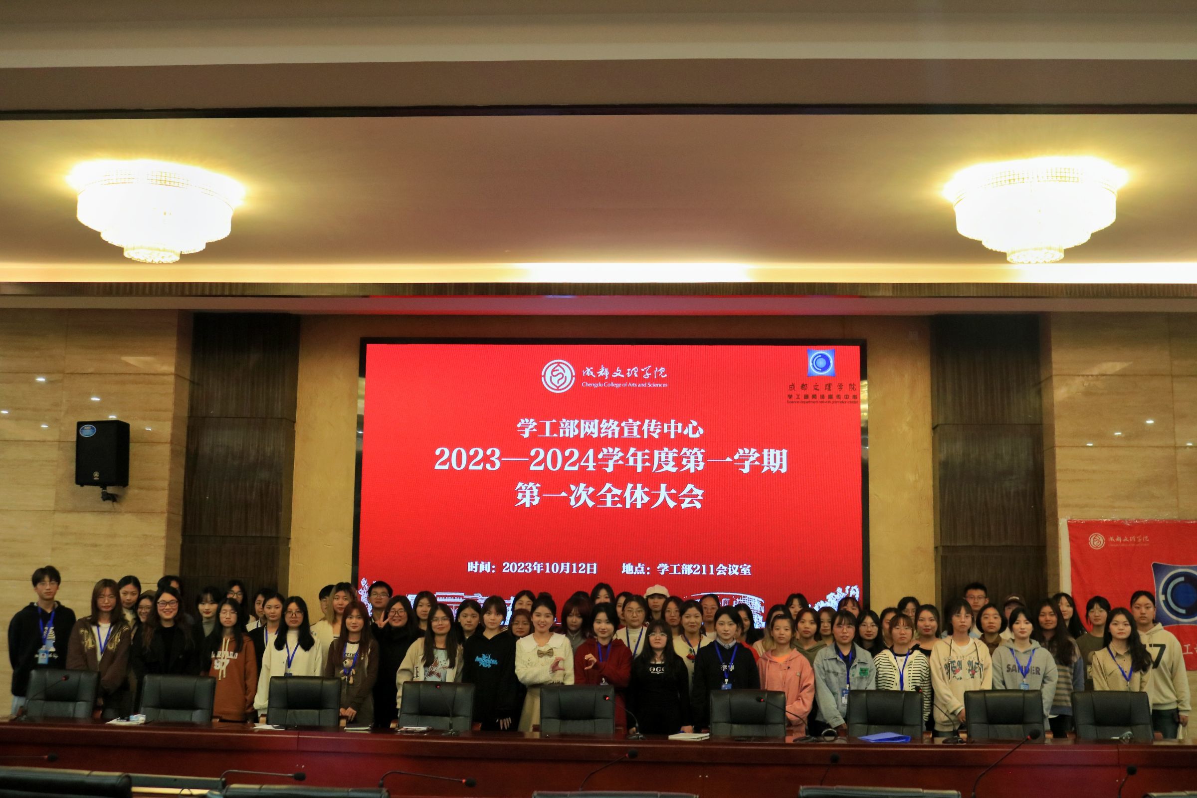 【网宣】第十一届学工部网络宣传中心举行第一次全体大会