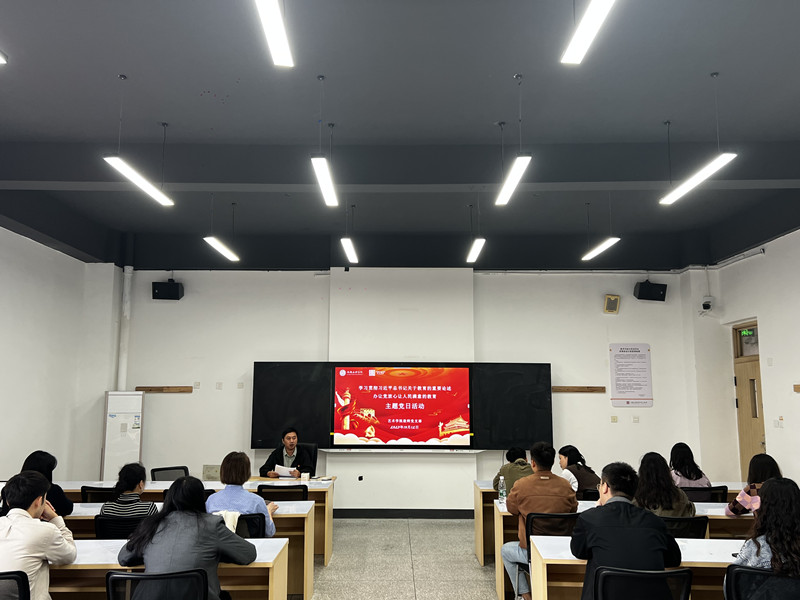艺术学院教师党支部开展“学习习近平总书记关于教育的重要论述”主题党日活动
