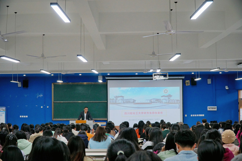 beat365举办2023年就业指导系列讲座之四川轻化工大学考研专场