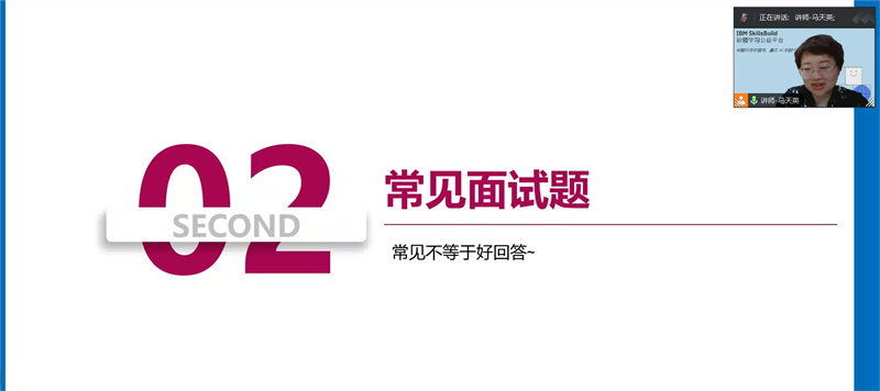 beat365举办2023年就业指导系列讲座之《如何在面试中取得成功》