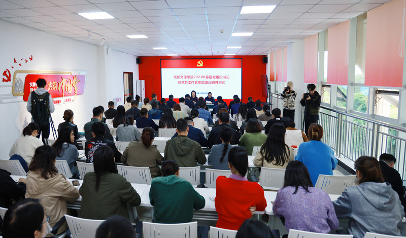 学校党委举行2023年基层党组织书记暨党务工作者专题培训班开班式暨第一场专题辅导
