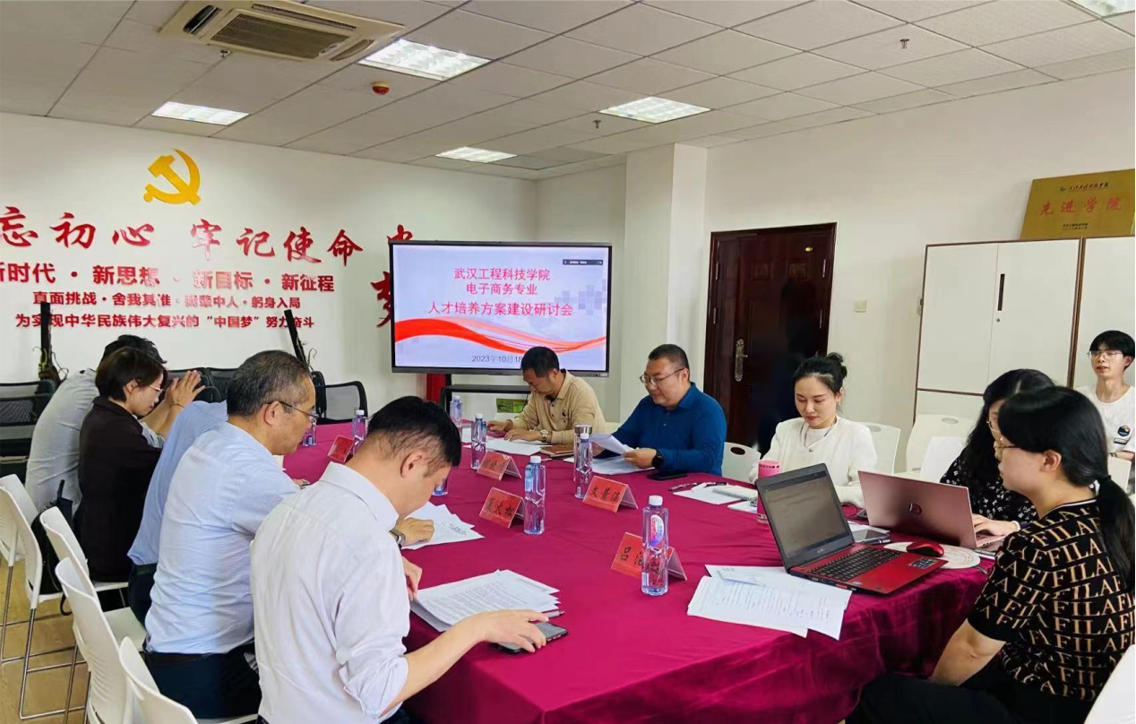 欧洲五大联赛官网举行数字经济与产业学院电子商务专业人才培养方案讨论会
