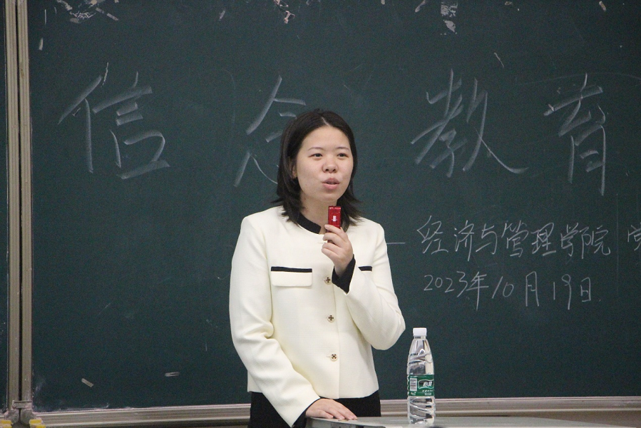 经济与管理学院第三十七期党校第四次党课—坚定理想信念