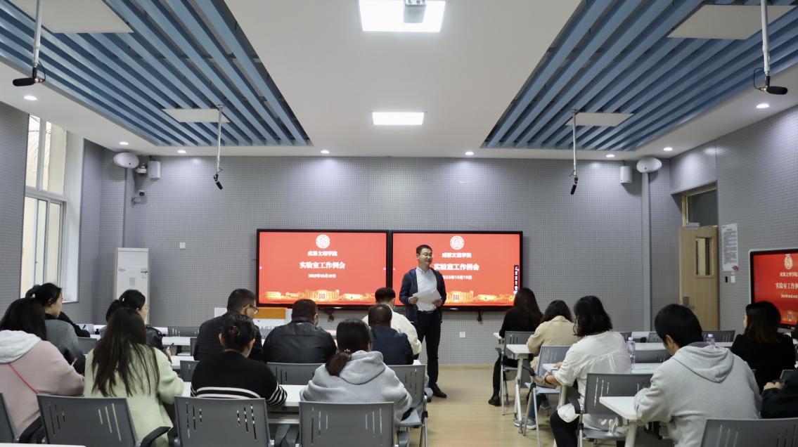 图文信息中心组织召开实验室工作例会