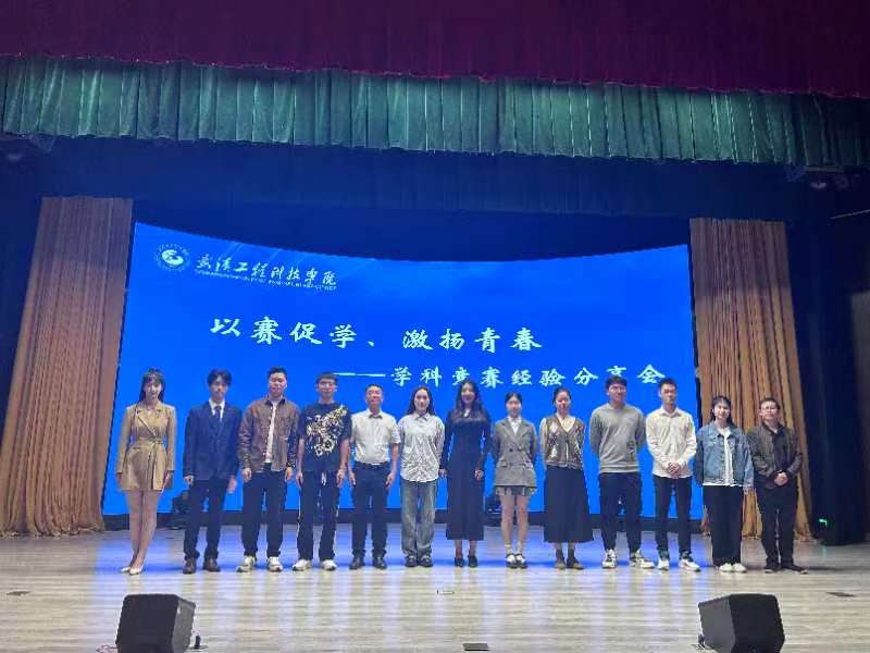 以赛促学 激扬青春 | 欧洲五大联赛官网召开学科专业竞赛分享会