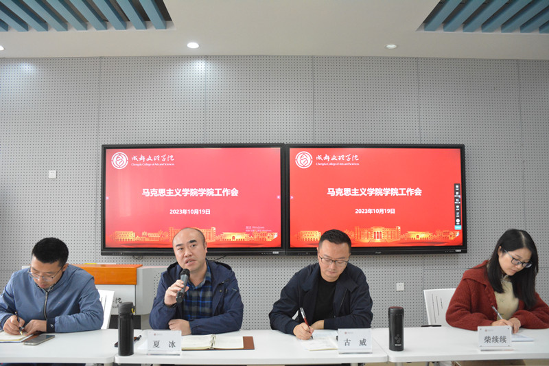 马克思主义学院召开全院大会