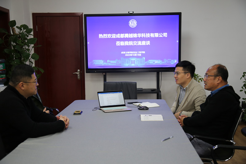信息工程学院开展“访企拓岗”促就业专项活动暨新E代数字智能信息技术产业学院人才培养交流座谈会